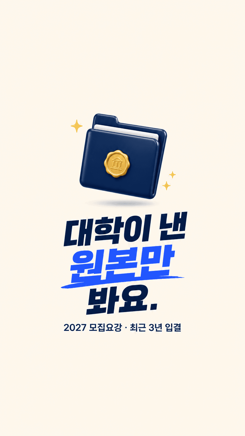 대학이 낸 원본만 봐요